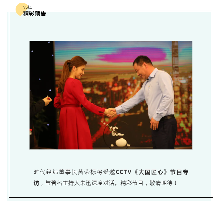 喜报丨热烈祝贺时代经纬成功入选CCTV“中国品牌创新发展工程”！